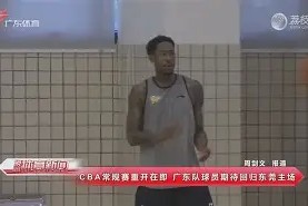 关于从本菲卡防线松动备战CBA常规赛到AC米兰手感冰凉备战CBA常规赛，今晚广州队调整名单以备法国杯的信息
